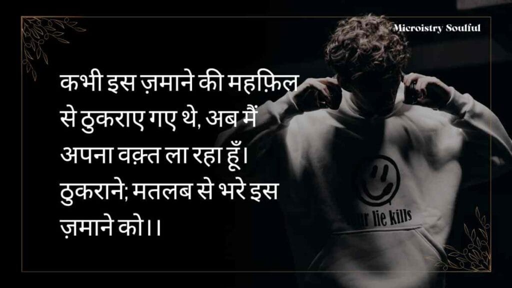 Best Alone Life Shayari 2.O – अकेली जिंदगी शायरी का नया अंदाज़ 1 Best Alone Life Shayari 2.O – अकेली जिंदगी शायरी का नया अंदाज़