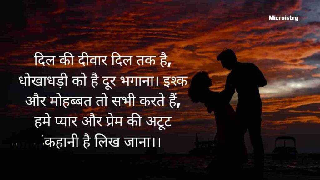 Hindi Romantic Shayari –Best Love Stories Shayari From The Heart 2.O 1 Hindi Romantic Shayari –Best Love Stories Shayari From The Heart