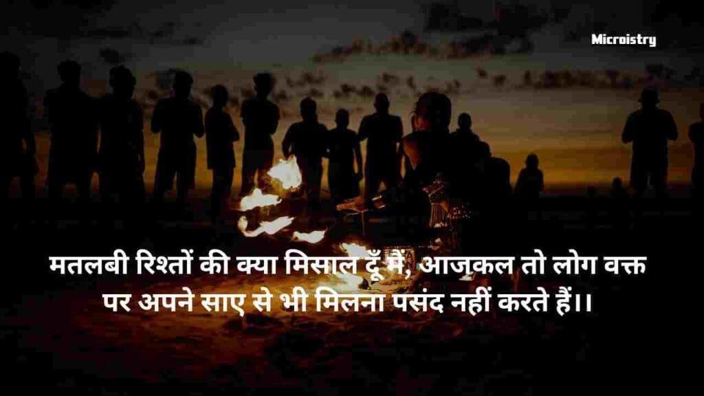 The Best "मतलबी शायरी इन हिंदी" For So Selfish People 2.O 3 मतलबी शायरी इन हिंदी