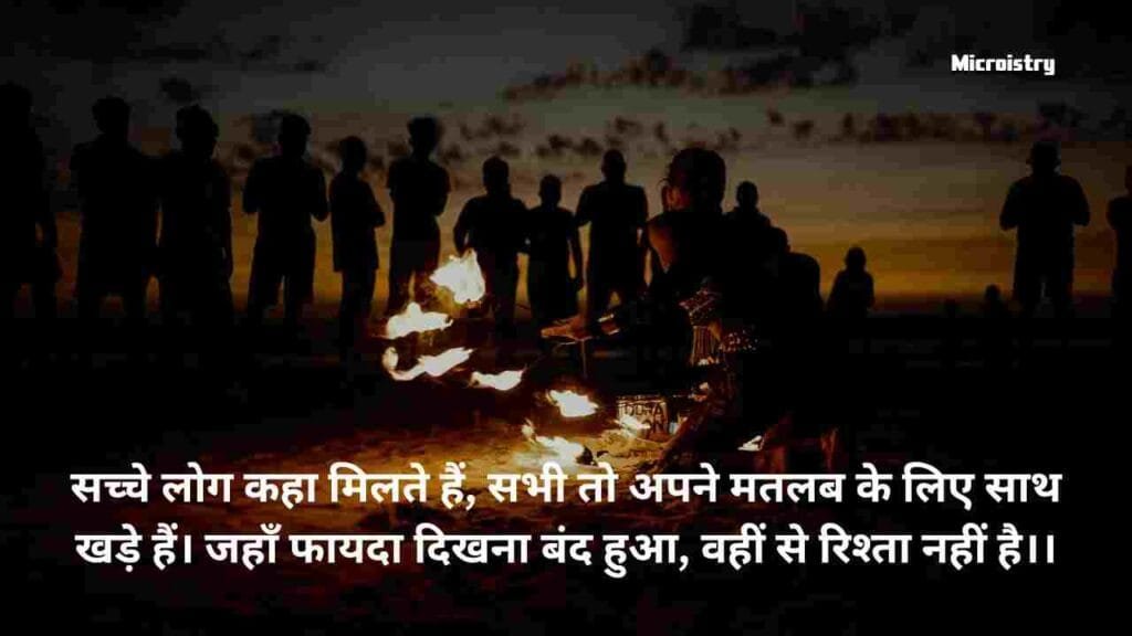 The Best "मतलबी शायरी इन हिंदी" For So Selfish People 2.O 2 मतलबी शायरी इन हिंदी