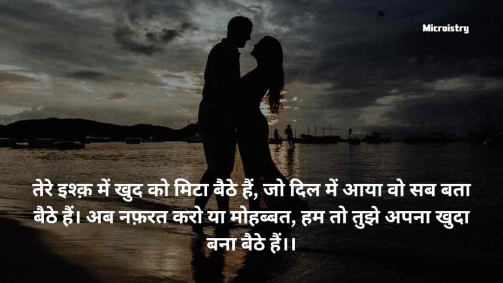 #1 The Most Beautiful "खतरनाक प्यार भरी शायरी" For You 1 #1 The Most Beautiful "खतरनाक प्यार भरी शायरी" For You
