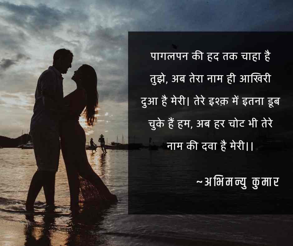 #1 The Most Beautiful "खतरनाक प्यार भरी शायरी" For You 3 #1 The Most Beautiful "खतरनाक प्यार भरी शायरी" For You