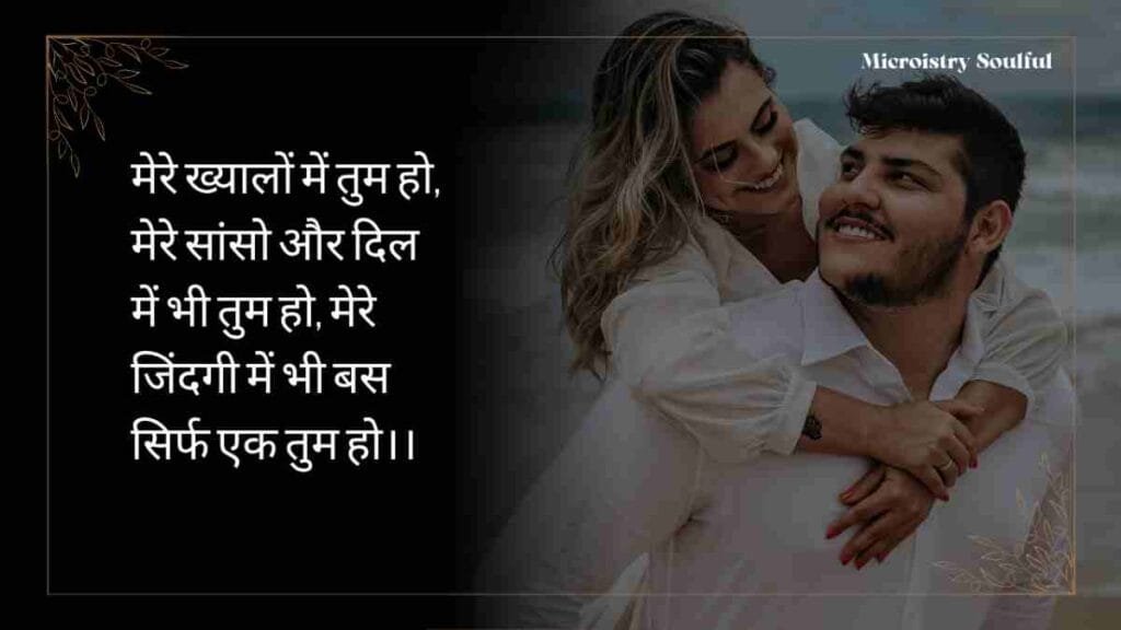 Best Unique And Lovely “रोमांटिक प्यार लव शायरी” For You 2.O 3 Best Unique And Lovely “रोमांटिक प्यार लव शायरी” For You
