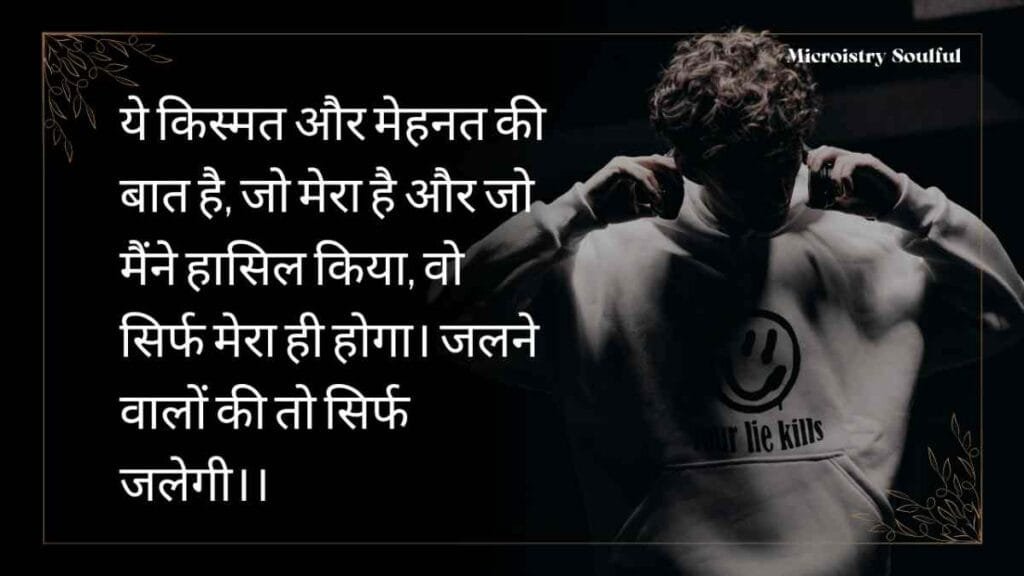 Best & Unique “किसी को जलाने की एटीट्यूड शायरी” For You 2.O 3 "किसी को जलाने की एटीट्यूड शायरी पढ़ें और दिखाएँ अपना स्वैग। दमदार शब्दों में बयां करें अपना स्टाइल और बेबाक अंदाज़।"