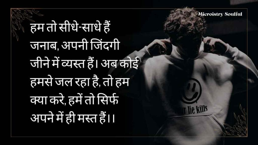 Best & Unique “किसी को जलाने की एटीट्यूड शायरी” For You 2.O 1 "किसी को जलाने की एटीट्यूड शायरी पढ़ें और दिखाएँ अपना स्वैग। दमदार शब्दों में बयां करें अपना स्टाइल और बेबाक अंदाज़।"