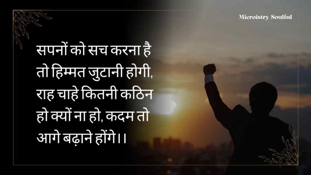 The Best Collection of “जुनून मोटिवेशनल शायरी” To Boost Your Motivation 2.O 3 The Best Collection of “जुनून मोटिवेशनल शायरी” To Boost Your Motivation