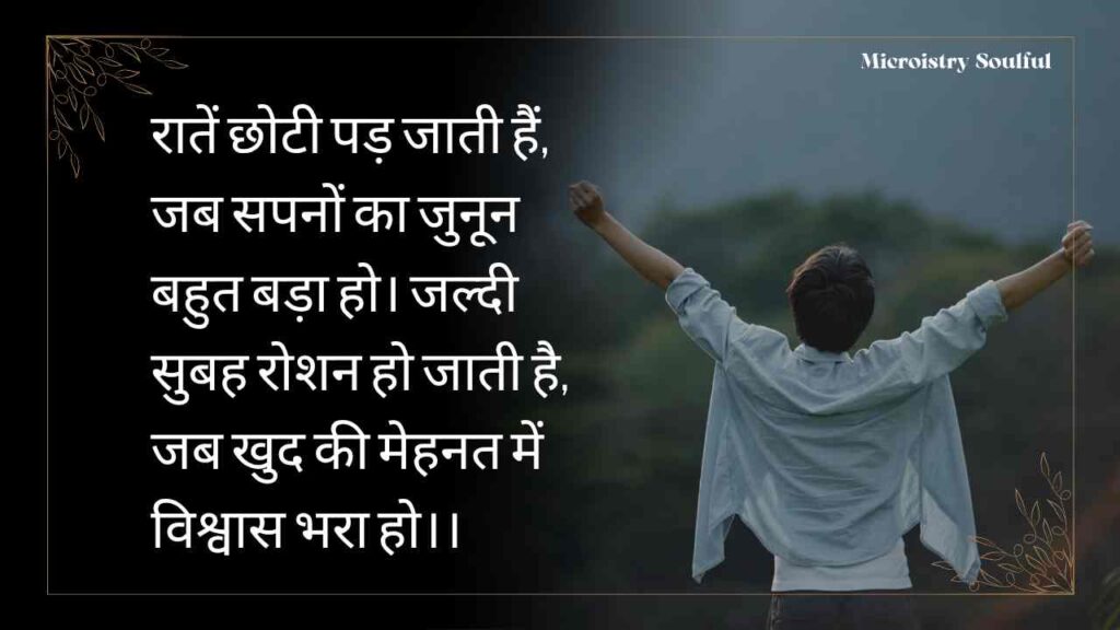 Best Inspirational Shayari in Hindi for Students | सफलता का मंत्र 2.O 3 inspirational shayari in hindi for students