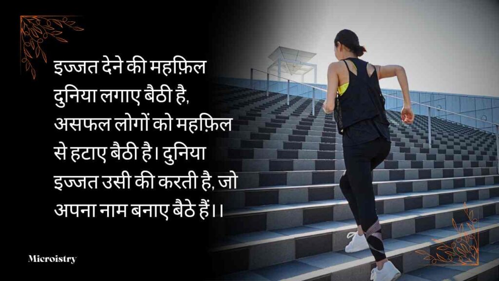 Best Student Motivational Shayari in Hindi | छात्रों के लिए प्रेरणादायक शायरी 2.O 3 Student Motivational Shayari in Hindi – छात्रों के लिए प्रेरणादायक शायरी जो आत्मविश्वास बढ़ाए और सफलता की राह दिखाए। मेहनत, लगन और सपनों को सच करने की प्रेरणा देने वाली शायरी यहाँ पढ़ें।