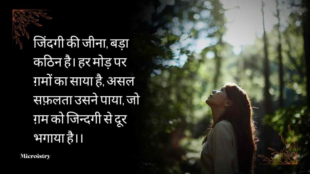 Best Hindi Shayari on Life – जीवन पर बेहतरीन शायरी 2.0 4 Explore soulful Hindi Shayari on Life filled with emotions, motivation, and wisdom that reflect the beauty, struggle, and meaning of life.