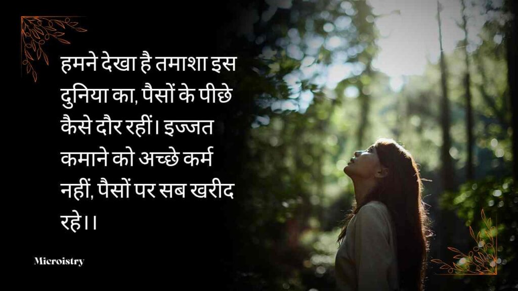 Best Hindi Shayari on Life – जीवन पर बेहतरीन शायरी 2.0 2 Explore soulful Hindi Shayari on Life filled with emotions, motivation, and wisdom that reflect the beauty, struggle, and meaning of life.