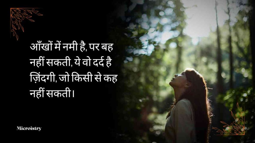 Discover the best Hindi Shayari collection that will touch your heart with deep emotions of love, pain, and inspiration.

