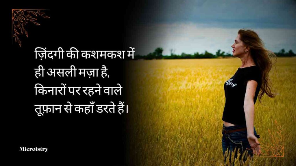 Discover the best Hindi Shayari collection that will touch your heart with deep emotions of love, pain, and inspiration.

