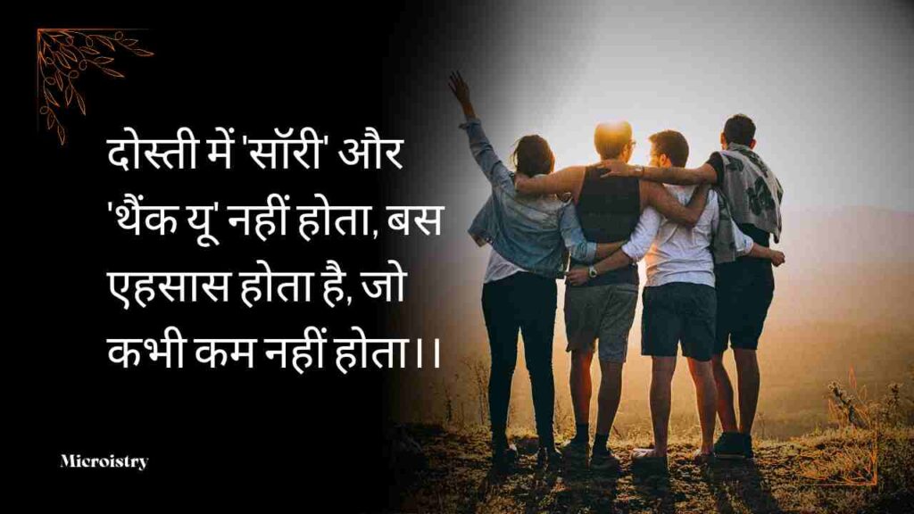 Discover the Best Hindi Shayari on Dosti filled with emotions, love, and friendship. Heart-touching lines to celebrate your true bond of friendship.


