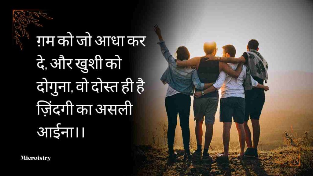 Discover the Best Hindi Shayari on Dosti filled with emotions, love, and friendship. Heart-touching lines to celebrate your true bond of friendship.

