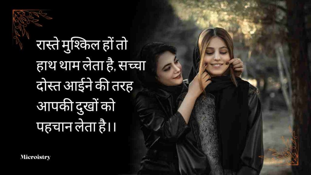 Best Dosti Shayari Do Line For Your Friend | कुछ खास दोस्ती शायरी दो लाइन 2.O 3 दोस्ती शायरी दो लाइन (Dosti Shayari Do Line) में पाएँ दिल को छू जाने वाली शायरियाँ जो सच्ची दोस्ती, प्यार और अपनापन के एहसास को शब्दों में बयाँ करती हैं।