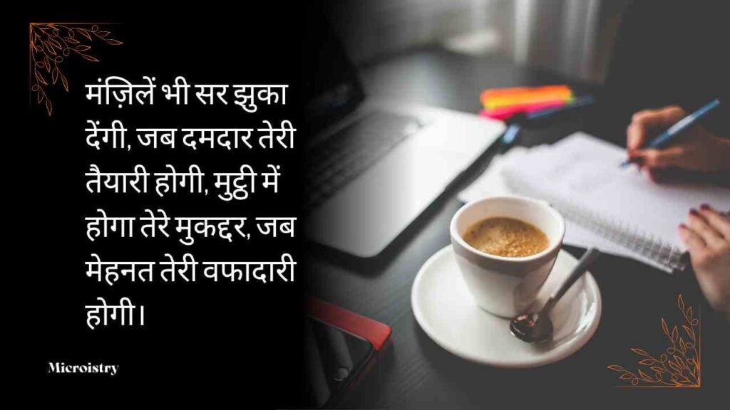 Discover inspiring Hindi Shayari on Success that motivates you to achieve your dreams with dedication, hard work, and positive thinking.