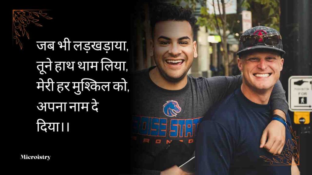 The Best Sachchi Dosti Shayari (सच्ची दोस्ती शायरी) For Your Friends 2.O 1 The Best Sachchi Dosti Shayari (सच्ची दोस्ती शायरी) For Your Friends