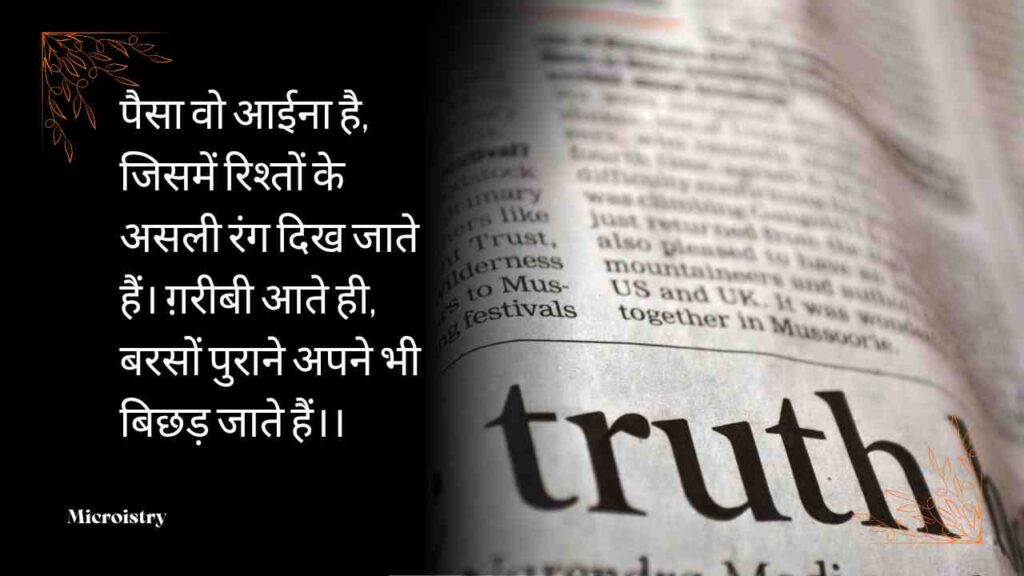 Discover the Best Life Shayari that Reflect Reality — deep, emotional, and truthful lines that mirror real-life experiences and inspire your soul.