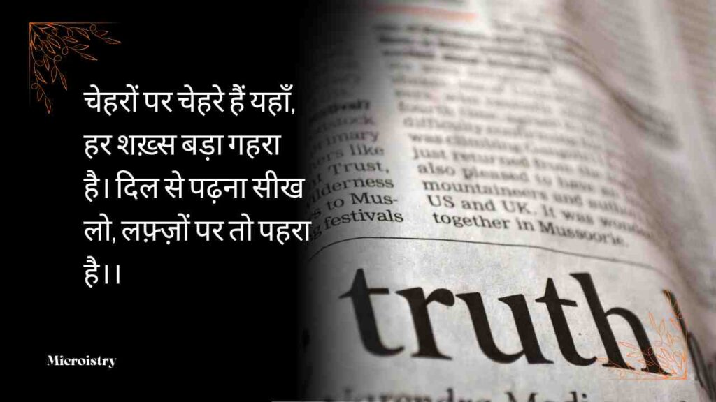 Discover the Best Life Shayari that Reflect Reality — deep, emotional, and truthful lines that mirror real-life experiences and inspire your soul.