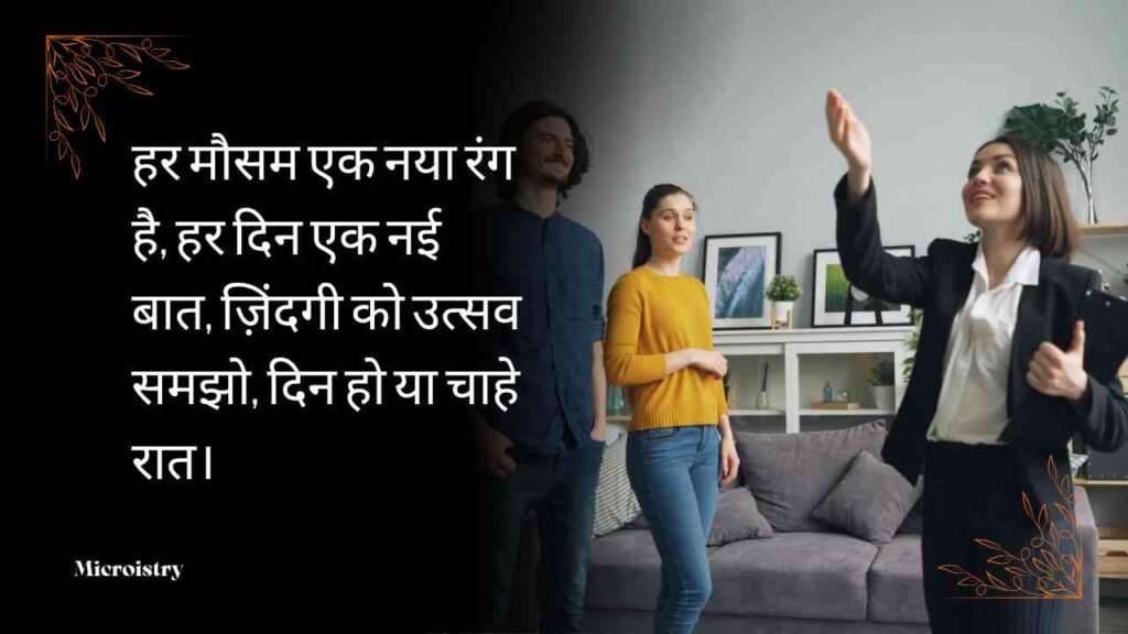 Discover beautiful Shayari celebrating life, filled with joy, hope and inspiration. Embrace every moment with soulful words and positive vibes.