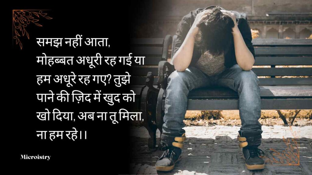 Discover Heart Touching Hindi Shayari for Broken Hearts filled with deep emotions, pain, and healing words that soothe your soul and express unspoken feelings.