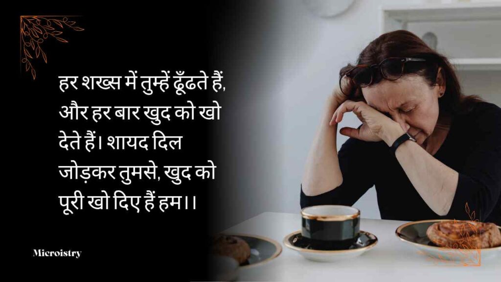 Discover Heart Touching Hindi Shayari for Broken Hearts filled with deep emotions, pain, and healing words that soothe your soul and express unspoken feelings.