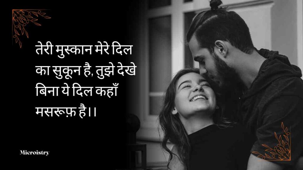 Romantic Hindi Shayari for Couples
