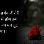 Sad Hindi Shayari that touches your heart. Explore emotional, deep, and relatable dard bhari shayari to express pain, heartbreak, and true feelings.