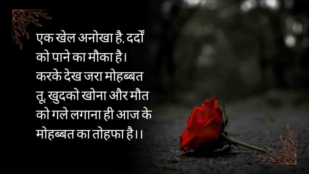 Sad Hindi Shayari that touches your heart. Explore emotional, deep, and relatable dard bhari shayari to express pain, heartbreak, and true feelings.