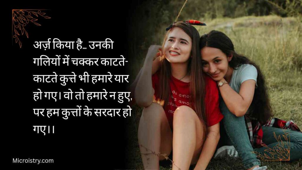Funny Hindi Shayari – हंसी मज़ाक की शायरी: हल्की-फुल्की, मज़ेदार और दिल खुश कर देने वाली शायरी जो हर पल में हंसी और मुस्कान भर दे।