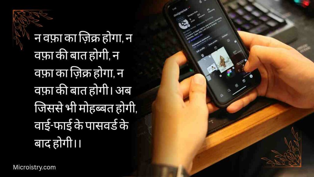 Funny Hindi Shayari – हंसी मज़ाक की शायरी: हल्की-फुल्की, मज़ेदार और दिल खुश कर देने वाली शायरी जो हर पल में हंसी और मुस्कान भर दे।