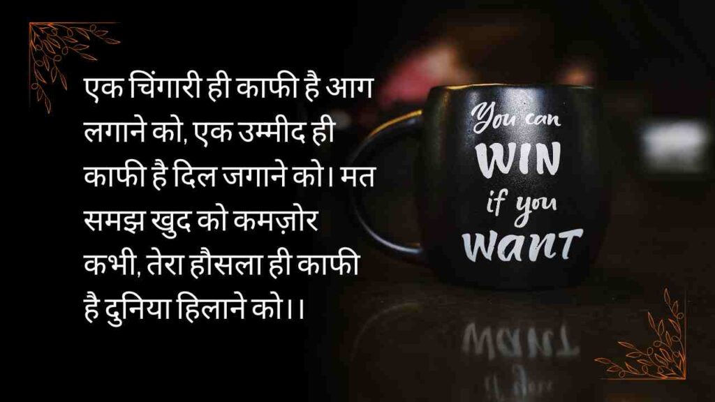 Deep meaning positivity inspirational shayari to uplift your heart, spark hope, and fill your mind with strength, clarity, and quiet inner courage.