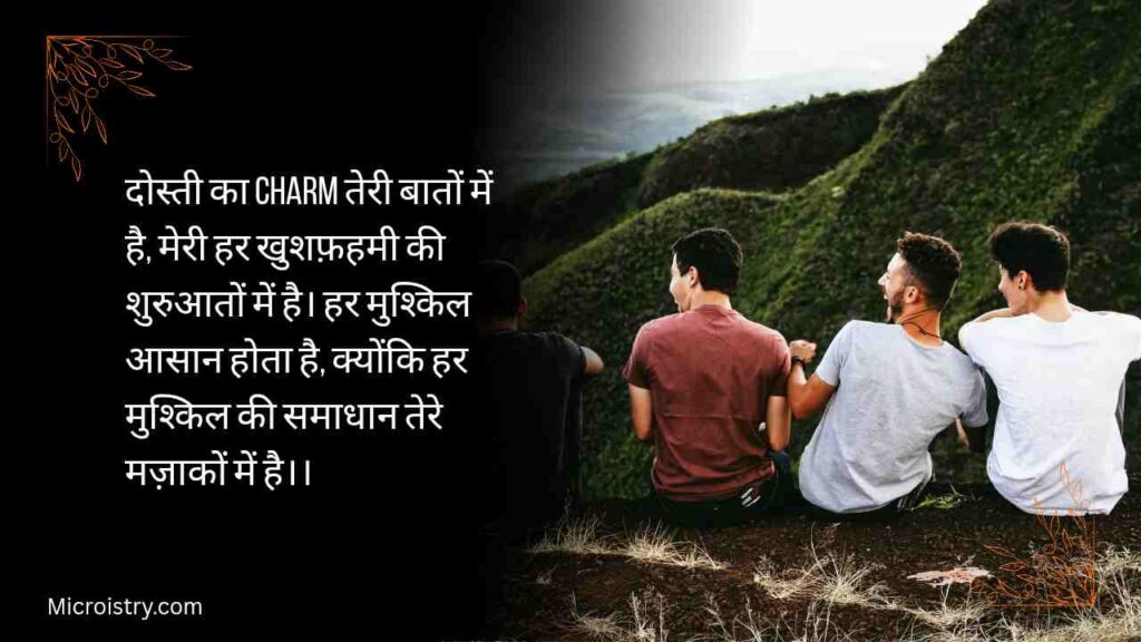 Feeling of friendship Shayari that expresses love, trust, and unbreakable bonds. Find heart-touching lines to celebrate your beautiful friendship.