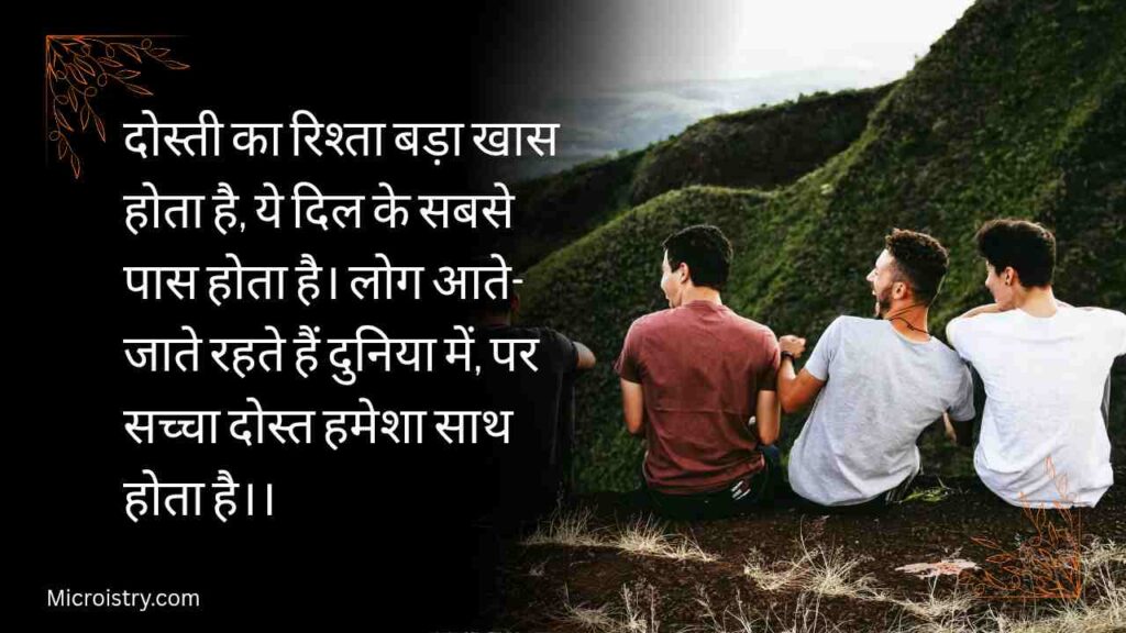 Feeling of friendship Shayari that expresses love, trust, and unbreakable bonds. Find heart-touching lines to celebrate your beautiful friendship.