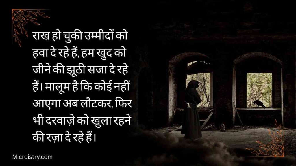 Heart-touching Alone Sad Shayari about loneliness, pain, and unspoken emotions. Perfect for those feeling lost and broken inside.
