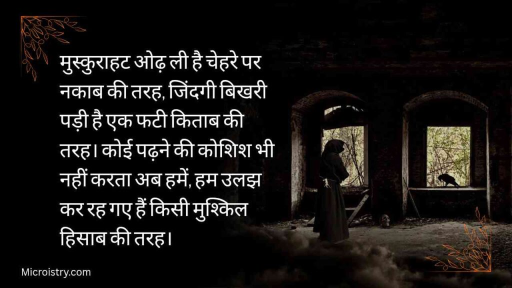 Heart-touching Alone Sad Shayari about loneliness, pain, and unspoken emotions. Perfect for those feeling lost and broken inside.