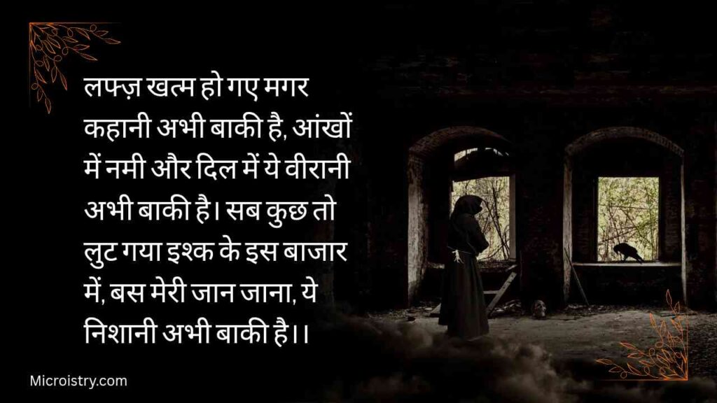 Heart-touching Alone Sad Shayari about loneliness, pain, and unspoken emotions. Perfect for those feeling lost and broken inside.