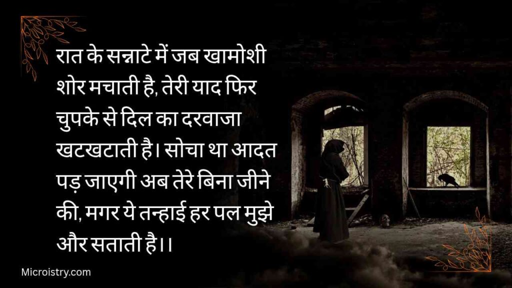 Heart-touching Alone Sad Shayari about loneliness, pain, and unspoken emotions. Perfect for those feeling lost and broken inside.