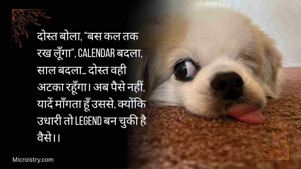 The Best & Funniest Funny Shayari For All Of You: हँसी और मस्ती का असली तड़का 2.O 5 Enjoy the best collection of funny shayari that will make you laugh out loud. Perfect for sharing smiles, jokes, and light-hearted moments with friends.