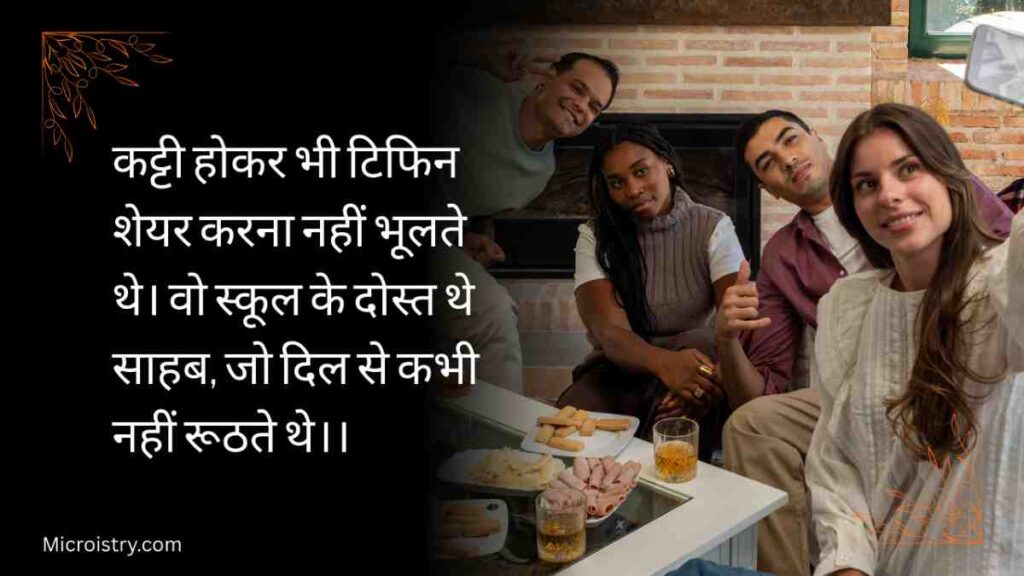 Best School Life Shayari For You: स्कूल की सुकून भरी बाते शायरी में 2.O 1 Relive your school days with the best school life shayari full of nostalgia, friendship, fun, memories, and emotions that touch your heart.