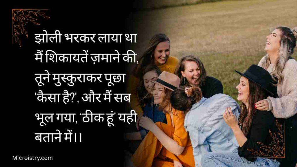 दोस्त से मुलाकात शायरी जो दोस्ती की खुशबू, पुरानी यादें और दिल से निकले एहसासों को खूबसूरत अल्फ़ाज़ों में बयां करती है।