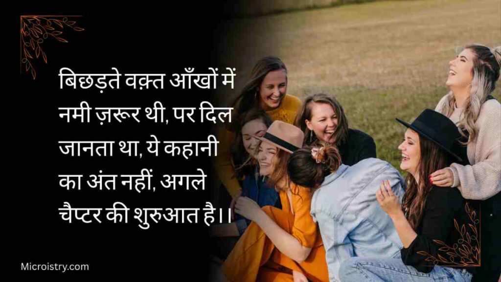 दोस्त से मुलाकात शायरी जो दोस्ती की खुशबू, पुरानी यादें और दिल से निकले एहसासों को खूबसूरत अल्फ़ाज़ों में बयां करती है।