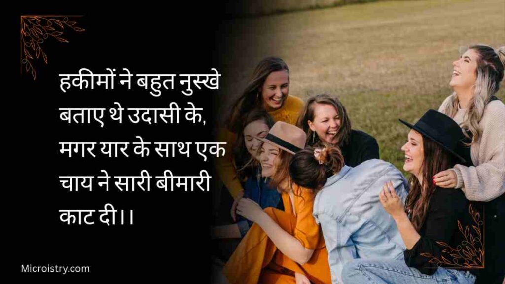 दोस्त से मुलाकात शायरी जो दोस्ती की खुशबू, पुरानी यादें और दिल से निकले एहसासों को खूबसूरत अल्फ़ाज़ों में बयां करती है।