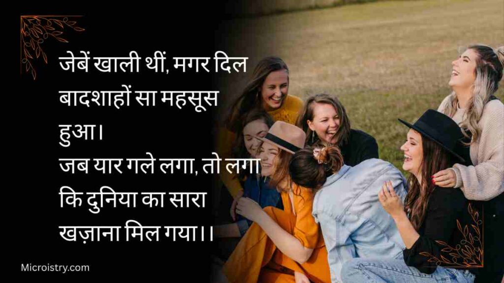 दोस्त से मुलाकात शायरी जो दोस्ती की खुशबू, पुरानी यादें और दिल से निकले एहसासों को खूबसूरत अल्फ़ाज़ों में बयां करती है।