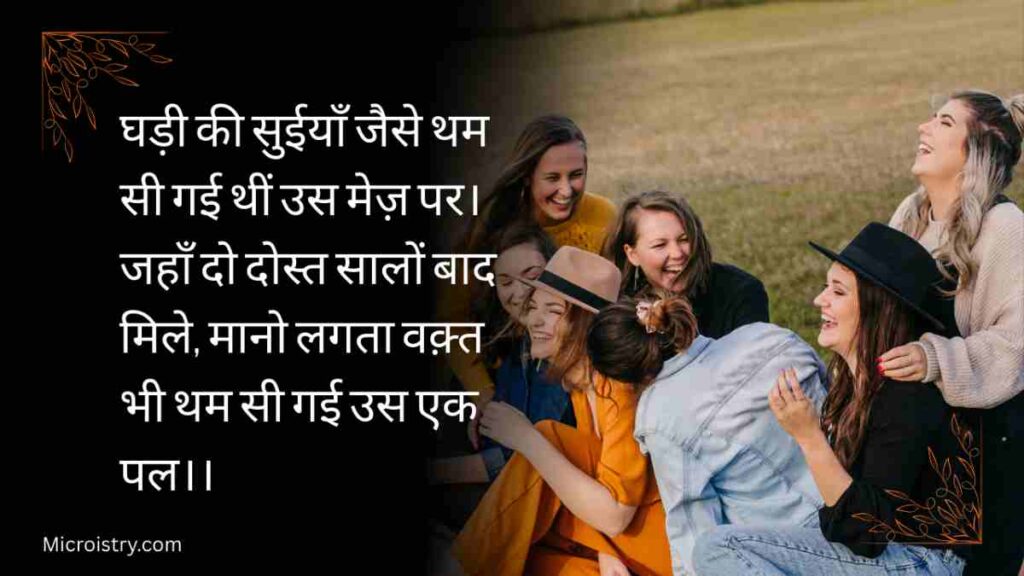 दोस्त से मुलाकात शायरी जो दोस्ती की खुशबू, पुरानी यादें और दिल से निकले एहसासों को खूबसूरत अल्फ़ाज़ों में बयां करती है।