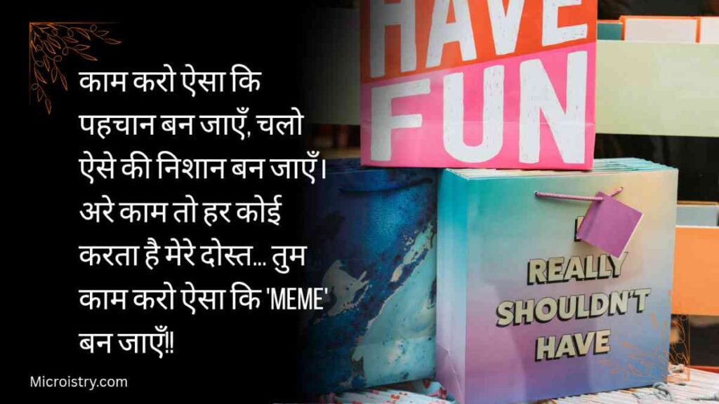 funny shayari for friends in hindi पढ़ें – दोस्तों के लिए मज़ेदार शायरी, हँसी-मज़ाक और दोस्ती के फनी पलों से भरपूर कंटेंट।