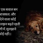 Sad Life Shayari 2026 brings deep emotions, broken dreams, और ज़िंदगी के वो दर्द जो दिल को छू जाएँ और ख़ामोशी में महसूस हों।